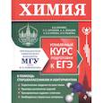 russische bücher: Еремин В., Антипин Р.,Дроздов А. - Химия. Углубленный курс подготовки к ЕГЭ