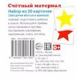 russische bücher:  - Счетный материал. Звёздочки жёлтые и красные. Набор из 20 карточек