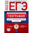 russische bücher: Барабанов Вадим Владимирович - ЕГЭ 2022 География. Тематические и типовые экзаменационные варианты. 31 вариант