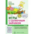 russische bücher: Модель Наталья Александровна - Игры с солнечным зайчиком. Программа индивидуального развития для детей 5-6 лет. Часть 2