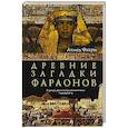 russische bücher: Фахри А. - Древние загадки фараонов