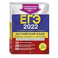 russische bücher: К. А. Громова, С. А. Орлова, А. З. Манукова - ЕГЭ-2022. Английский язык. Разделы "Письмо" и "Говорение"