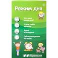russische bücher:  - Режим дня