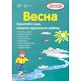 russische bücher: Шипунова Вера Александровна - Ширмочки. Весна. Тематический уголок для детей и родителей