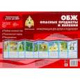 russische bücher: Шипунова Вера Александровна - Ширмочки. ОБЖ. Опасные предметы и явления. Тематический уголок для детей и родителей