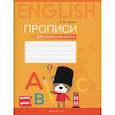 russische bücher: Карань Л.В. - Английский язык. Прописи для начальной школы
