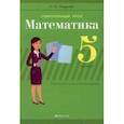 russische bücher: Пирютко О. Н. - Современный урок. Математика. 5 класс