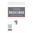 russische bücher: Махаматов Т.М., Махаматов Т.T. - Философия (с кейсовыми задачами). Учебное пособие