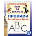 russische bücher:  - Прописи. Английские буквы