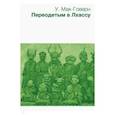 russische bücher: Мак-Говерн У. - Переодетым в Лхассу