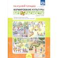 russische bücher: Тимофеева Л. - Формирование культуры безопасности у детей 3-8 лет. На игровой площадке. Наглядно-методическое пособие
