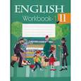 russische bücher: Демченко Наталья Валентиновна, Юхнель Наталья Валентиновна, Романчук Вероника Романовна - Английский язык. 11 кл. Рабочая терадь. Часть 1