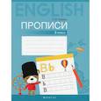 russische bücher: Карань Л.В. - Английский язык. 3 класс. Прописи