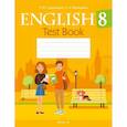 russische bücher: Севрюкова Татьяна Юрьевна - Английский язык. 8 класс. Тесты