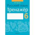 russische bücher: Савкина И. - Русский язык. 6 класс. Тренажёр