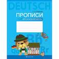 russische bücher:  - Немецкий язык. Прописи для начальной школы