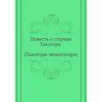 russische bücher:  - Повесть о старике Такэтори (Такэтори-моногатари).