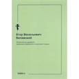 russische bücher: Белявский Е.В. - Этимология древнего церковнославянского и русского языка