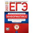 russische bücher: Крылов Сергей Сергеевич - ЕГЭ 2022 Информатика и ИКТ. Типовые экзаменационные варианты. 10 вариантов
