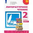 russische bücher: Климанова Людмила Федоровна - Литературное чтение. 2 класс. Учебник. Часть 2. ФГОС