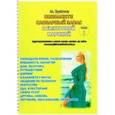 russische bücher: Быстрова Марина - Пополните словарный запас с Мариной Быстровой. 12 тем