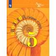 russische bücher: Пасечник Владимир Васильевич - Биология. 5 класс. Рабочая тетрадь. ФГОС