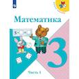 russische bücher: Моро Мария Игнатьевна - Математика. 3 класс. Часть 1