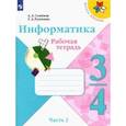 russische bücher: Семенов Алексей Львович - Информатика. 3-4 класс. Рабочая тетрадь. В 3-х частях. Часть 3