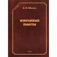 russische bücher:  - Избранные работы