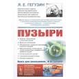 russische bücher: Гегузин Я.Е. - Пузыри. № 252