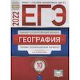 russische bücher: Под ред. Барабанова В.В. - ЕГЭ-2022. География: типовые экзаменационные варианты: 10 вариантов