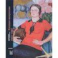 russische bücher: Бабичев Р., Плунгян Н., Селиванова А., Силина М. - Модернизм без манифеста. Собрание Романа Бабичева. Том 2. Русское искусство 1920-1950 | Плунгян Н., Селиванова Александра