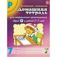 russische bücher: Коноваленко Р. - Домашняя тетрадь для закрепления произношения звука "Р". Издание 2-е. Цветное. А4