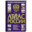 russische bücher:  - Иллюстрированный атлас России 2022