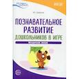 russische bücher: Давидчук А.Н. - Познавательное развитие дошкольников в игре. Методическое пособие