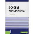 russische bücher:  - Основы менеджмента