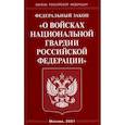 russische bücher:  - О войсках национальной гвардии