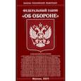 russische bücher:  - Федеральный Закон "Об обороне"