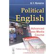 russische bücher: Мухортов Д.С. - Political English: An Advanced Mass Media Course: Учебное пособие по английскому языку