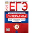 russische bücher: Зинин Сергей Александрович - ЕГЭ 2022 Литература. Типовые экзаменационные варианты. 10 вариантов