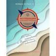 russische bücher: Иванов Алексей Викторович - Экспедиции по Поволжью и Прикаспию. Этюды половины тысячелетия