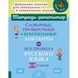 russische bücher: Страхова Любовь Леонидовна - Словарные, проверочные и контрольные диктанты на все правила русского языка. 5-9 классы. ФГОС