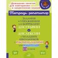 russische bücher: Крутецкая Валентина Альбертовна - Задания и упражнения для коррекции дисграфии и дислексии у младших школьников с рекомендациями. ФГОС