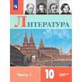 russische bücher: Коровин В. И. - Литература. 10 класс. Учебник. Углублённый уровень. В 2-х частях. Часть 1. ФГОС