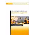 russische bücher: Пономарева Любовь Алексеевна - Лекарствоведение. Сборник заданий. Учебное пособие