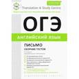 russische bücher: Гаджиева Мадина Наримановна - ОГЭ 2022 Английский язык. Письмо. Сборник тестов