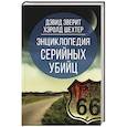 russische bücher: Дэвид Эверит, Хэролд Шехтер - Энциклопедия серийных убийц