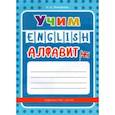 russische bücher: Михайлова Нанули Владимировна - Учим английский алфавит. Учебное пособие