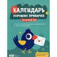 russische bücher:  - Адвент-календарь хороших привычек на целый год