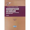russische bücher: Л.С. Пичкова                 Ю.Л. Бочкова - Экономический английский. Теория и практика перевода и реферирования экономических текстов. Учебник. В двух частях. Часть 2.